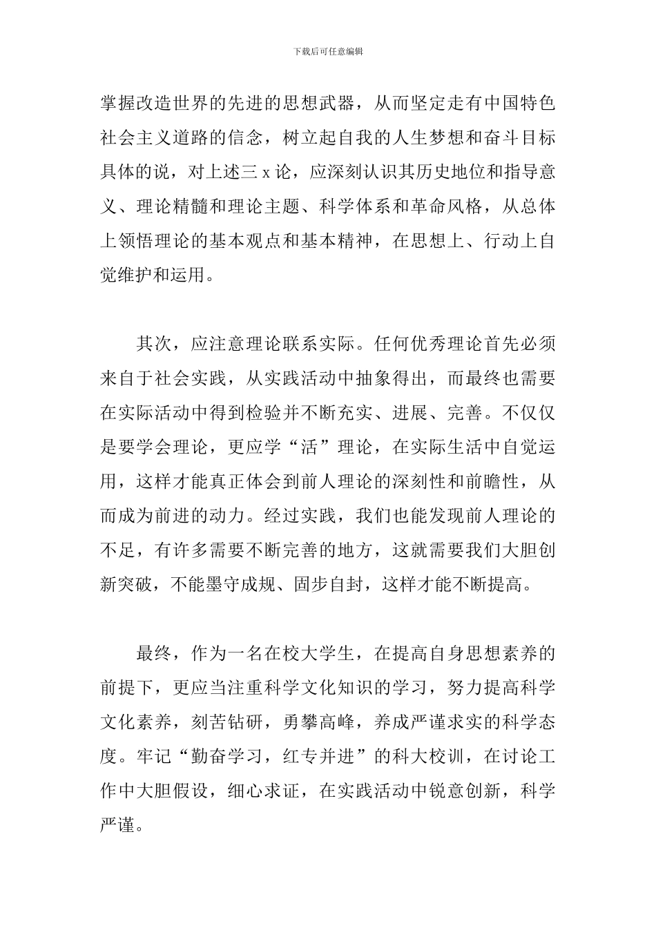 团章学习的心得体会范例五篇_第2页