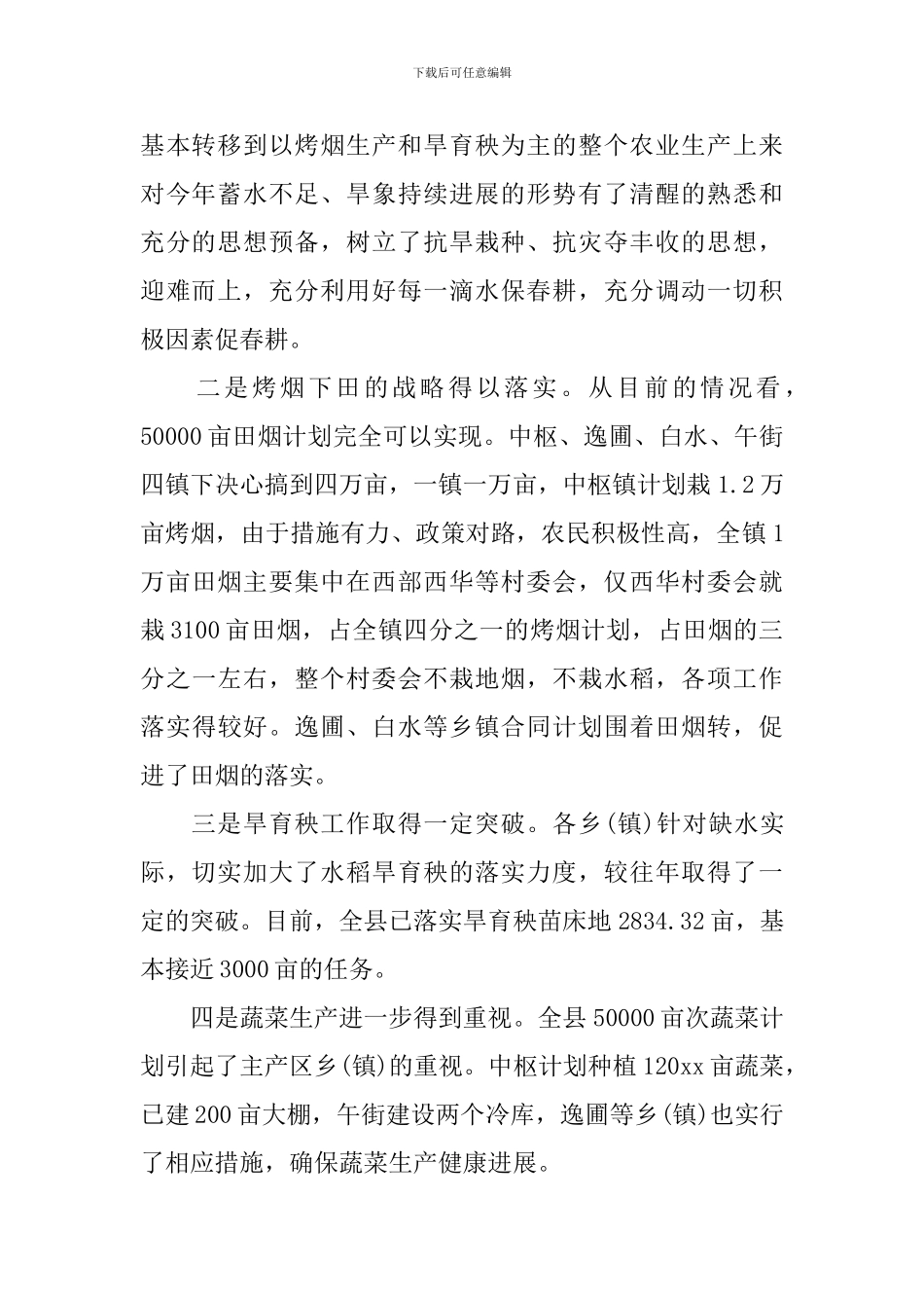 县委第四季度组理论学习会发言_第2页