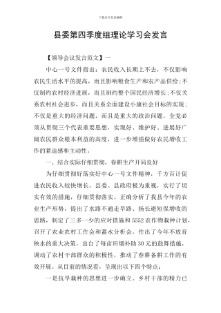 县委第四季度组理论学习会发言