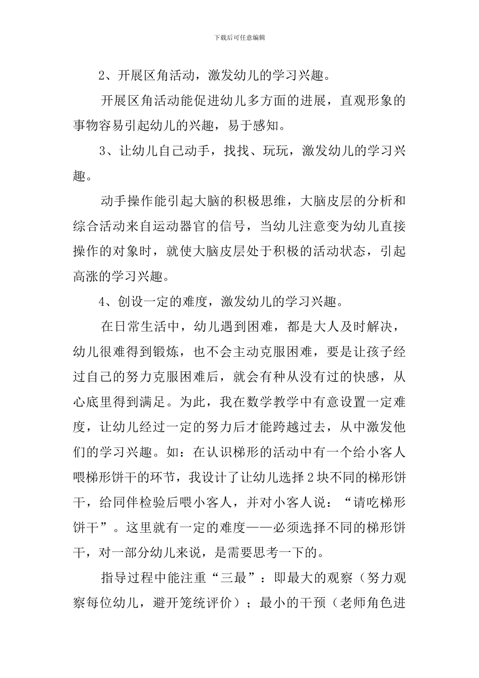 认识梯形中班数学说课稿_第2页