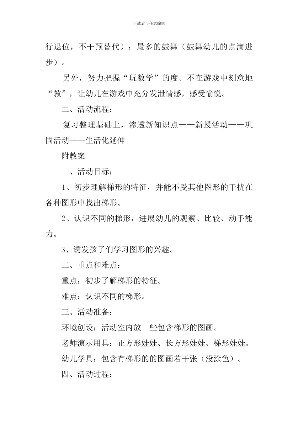 认识梯形中班数学说课稿_第3页