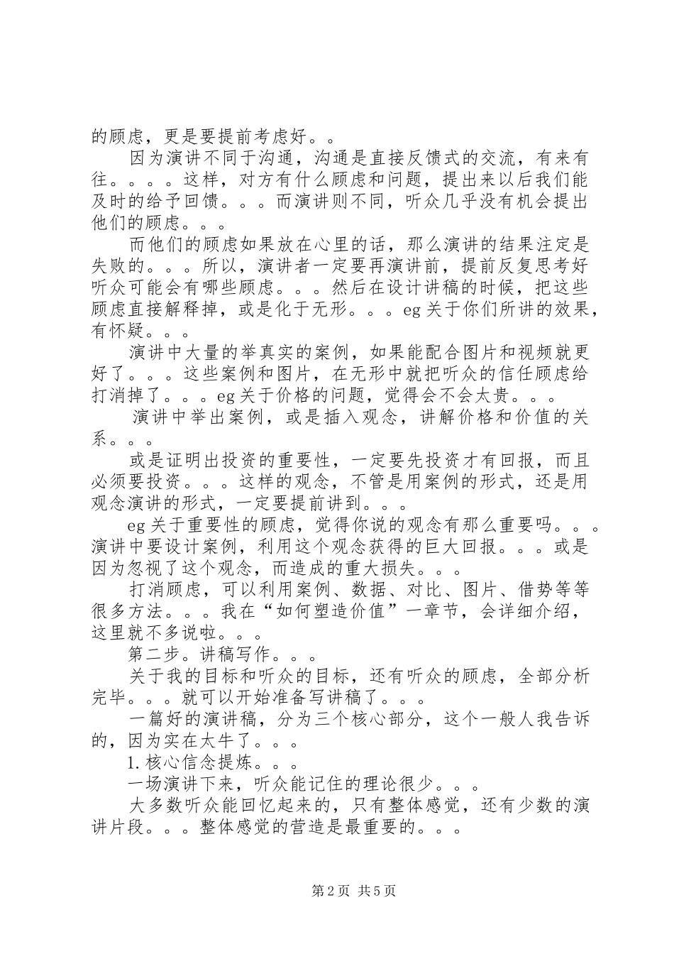 公众演说演讲1_第2页