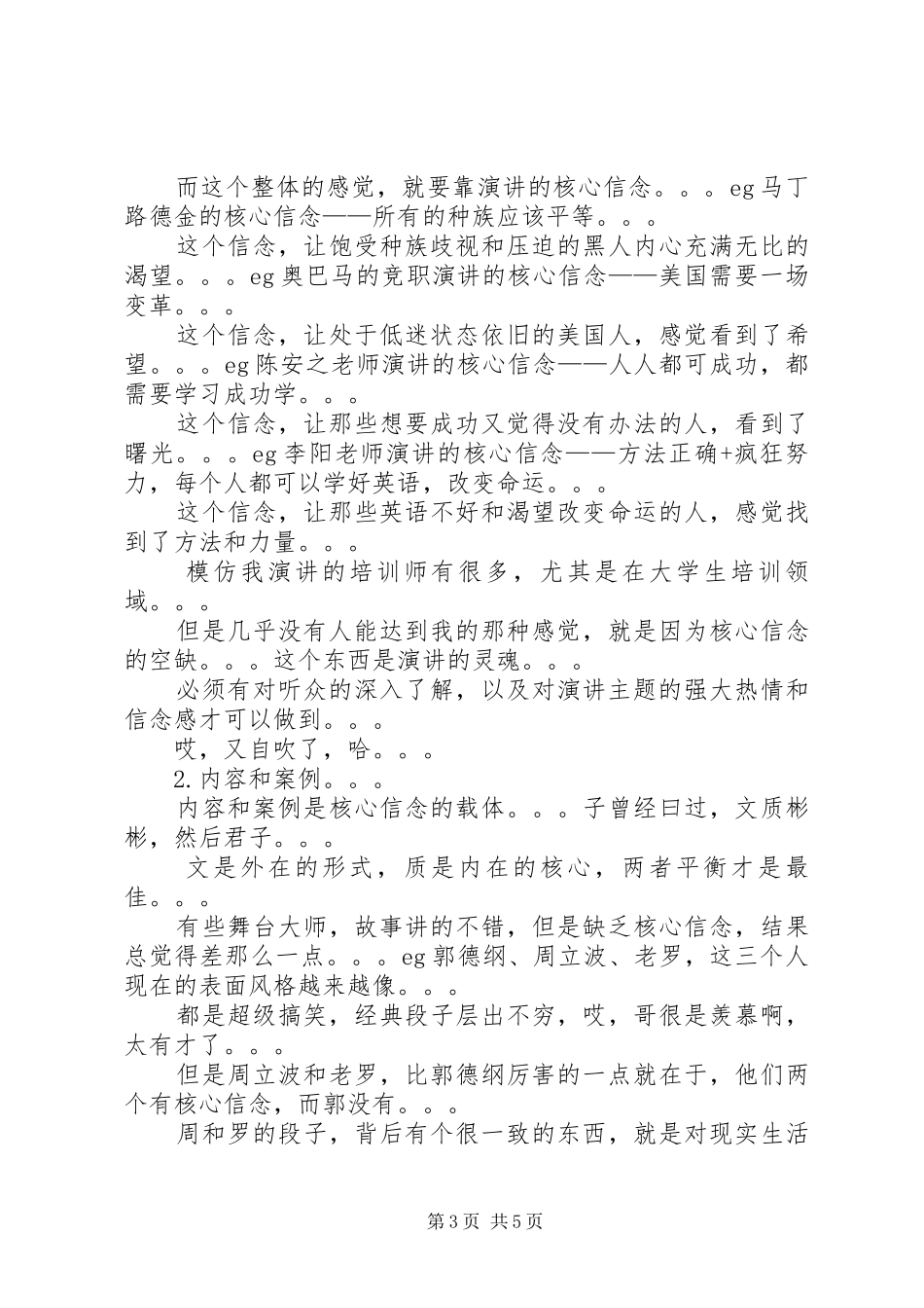 公众演说演讲1_第3页