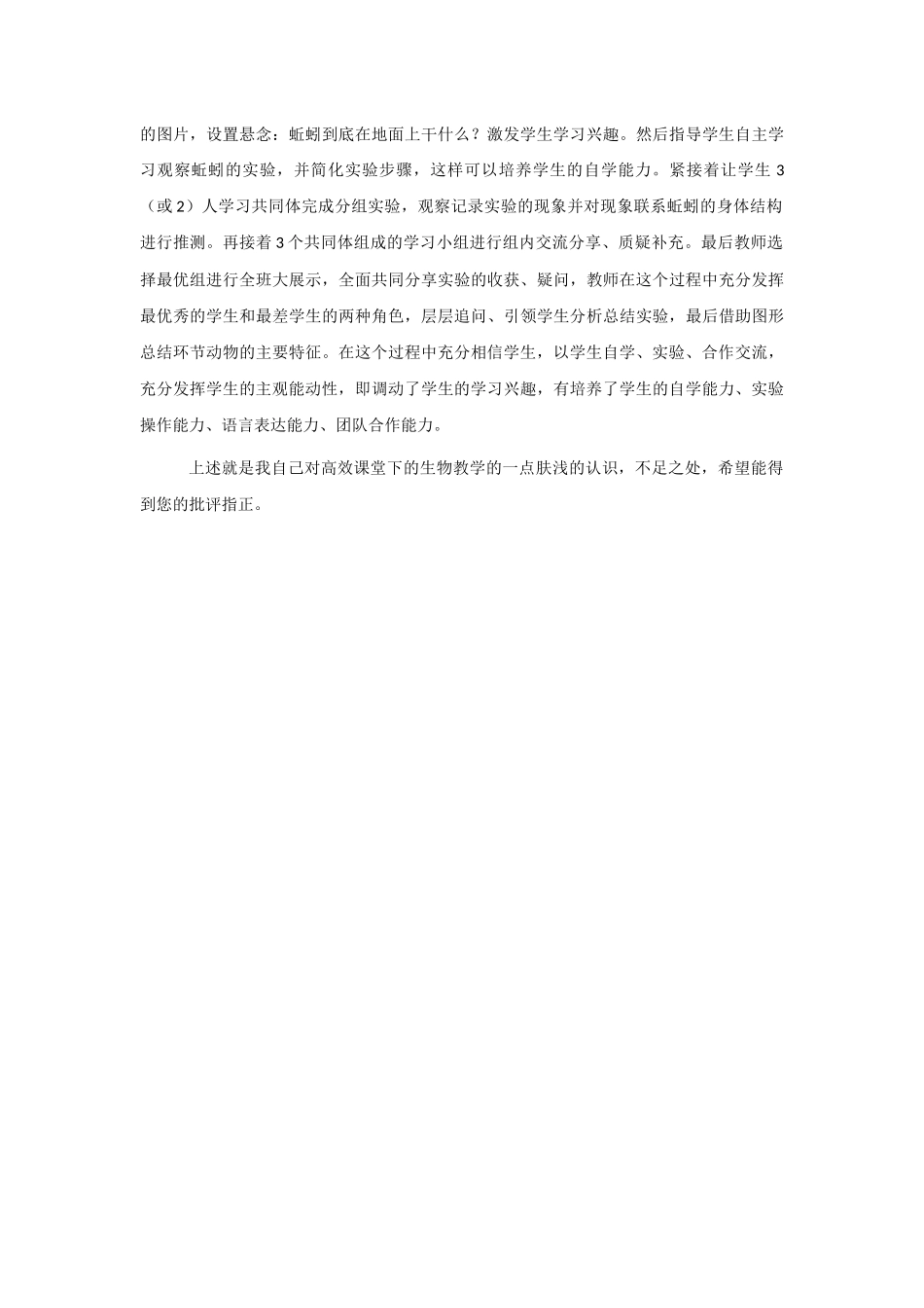 浅谈高效课堂下的生物教学_第2页