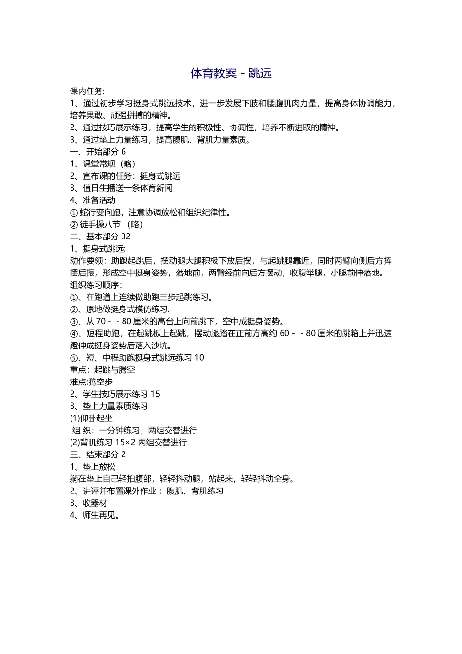 跳远（教案）_第1页