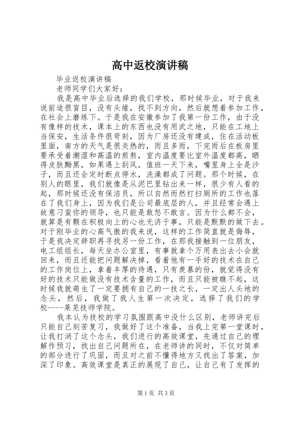 高中返校演讲_第1页