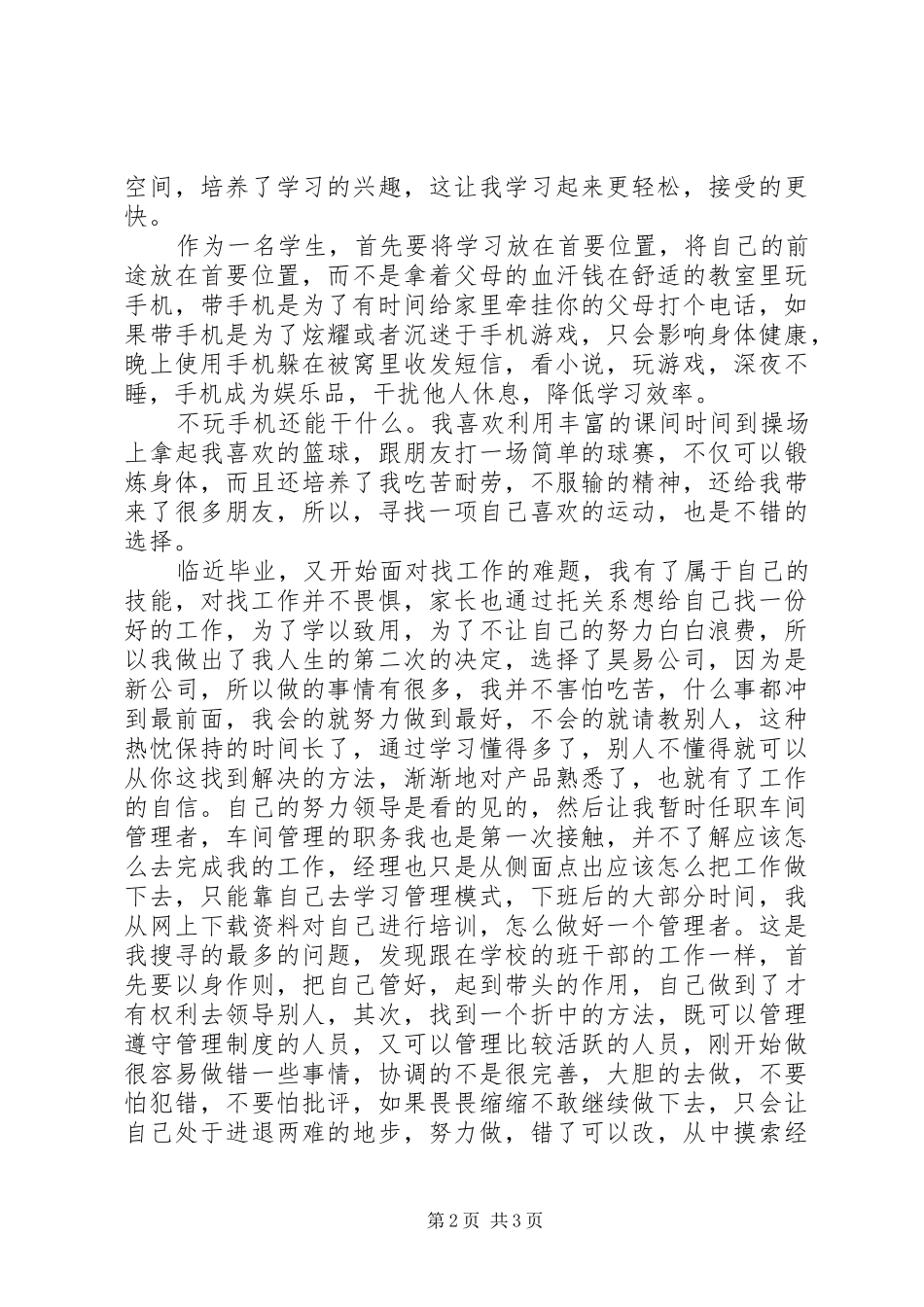高中返校演讲_第2页