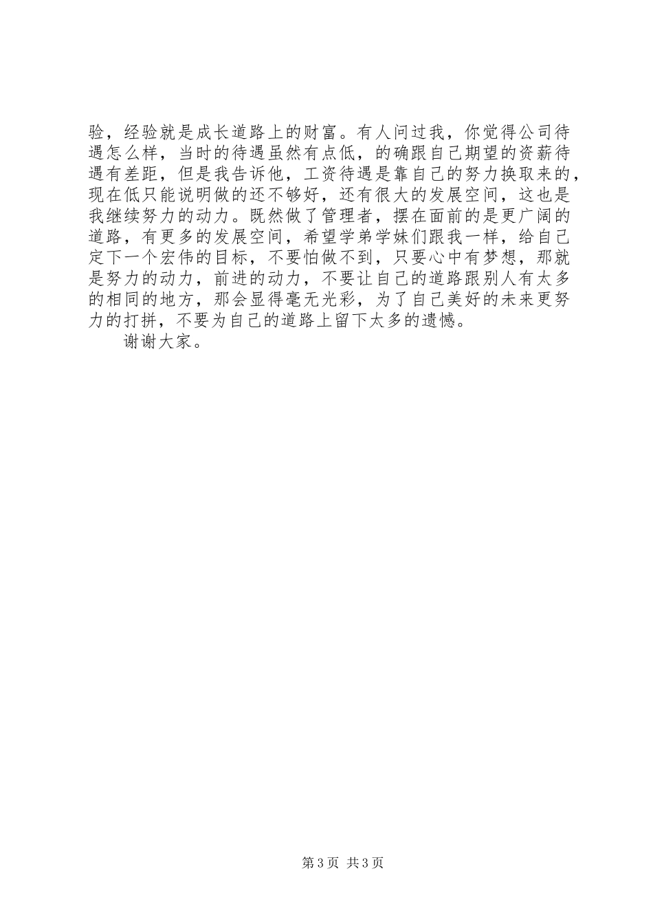 高中返校演讲_第3页