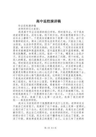 高中返校演讲