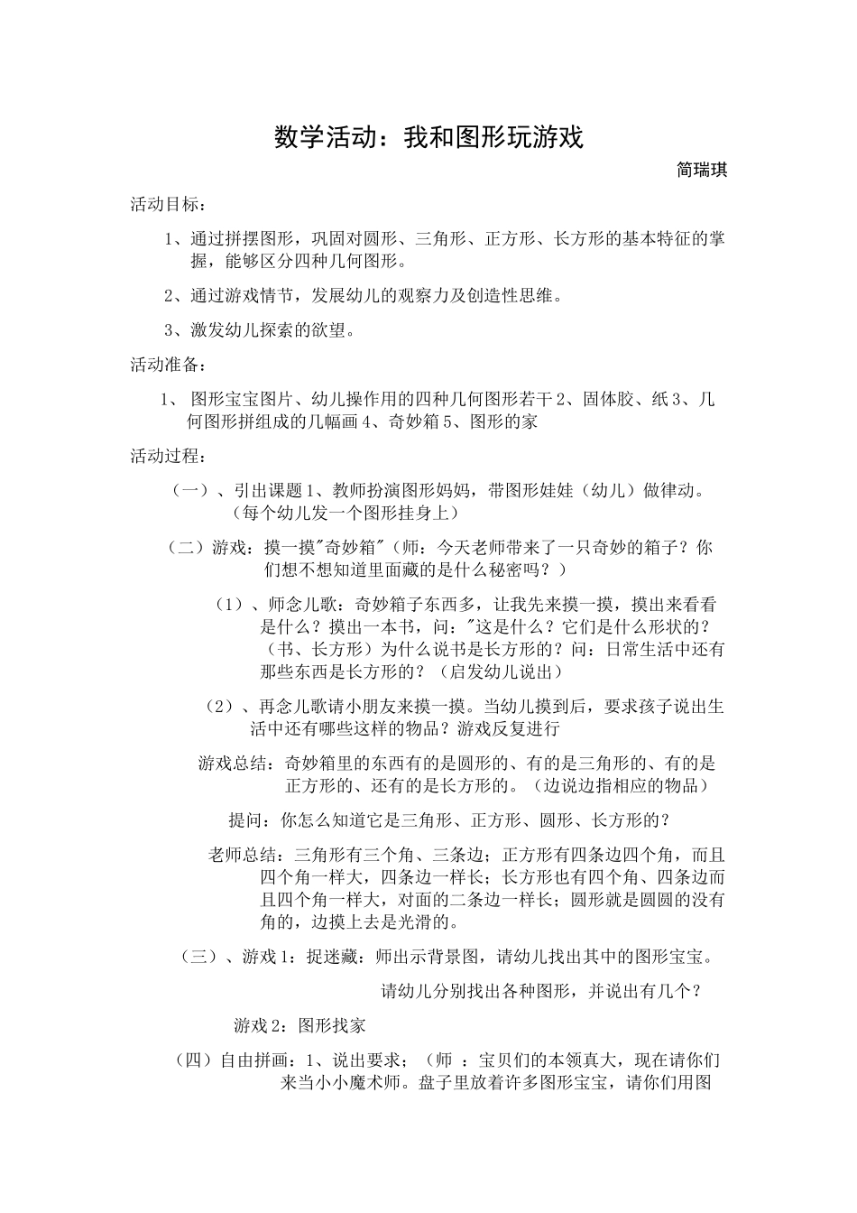 《我和图形做朋友》_第1页