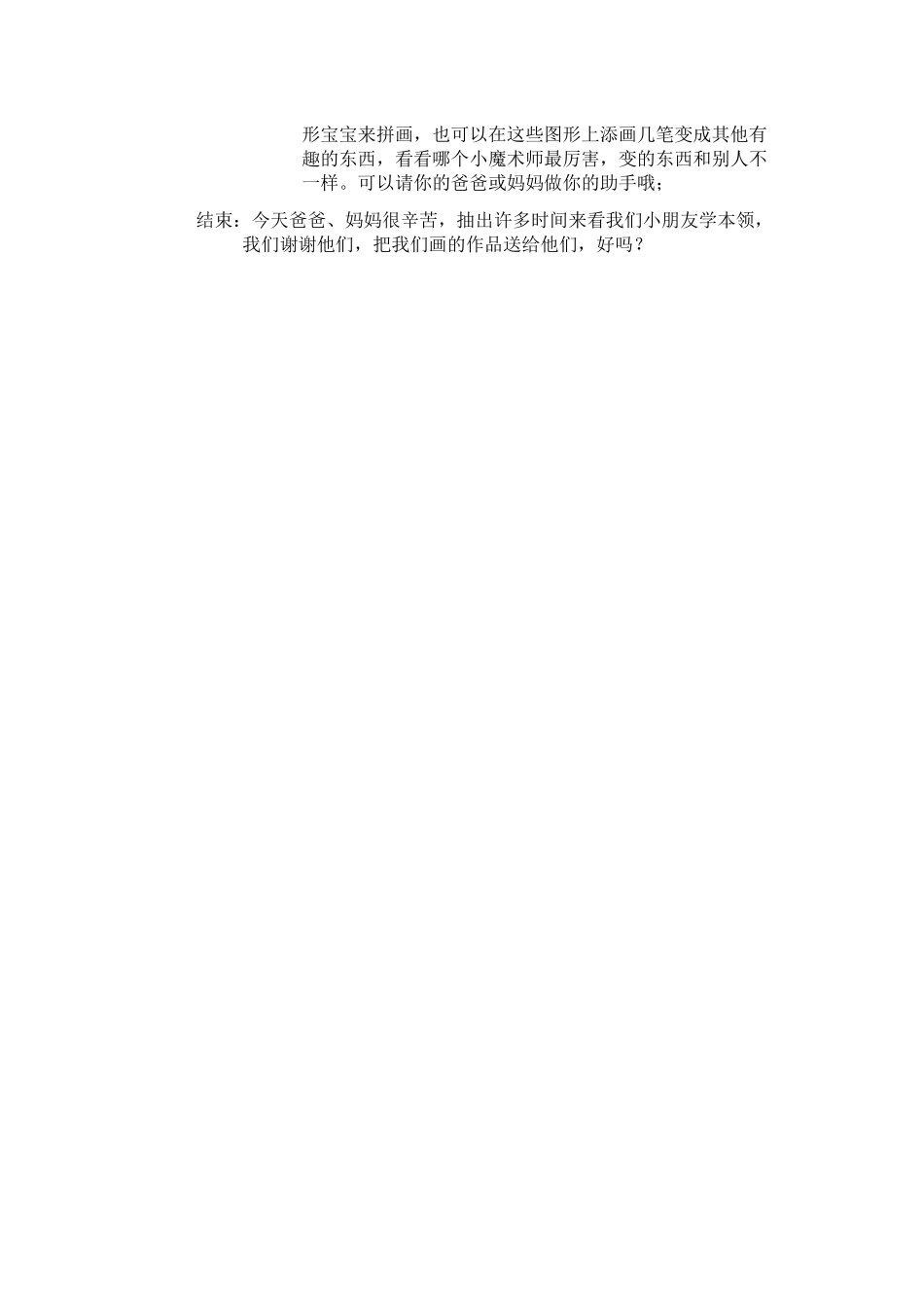 《我和图形做朋友》_第2页