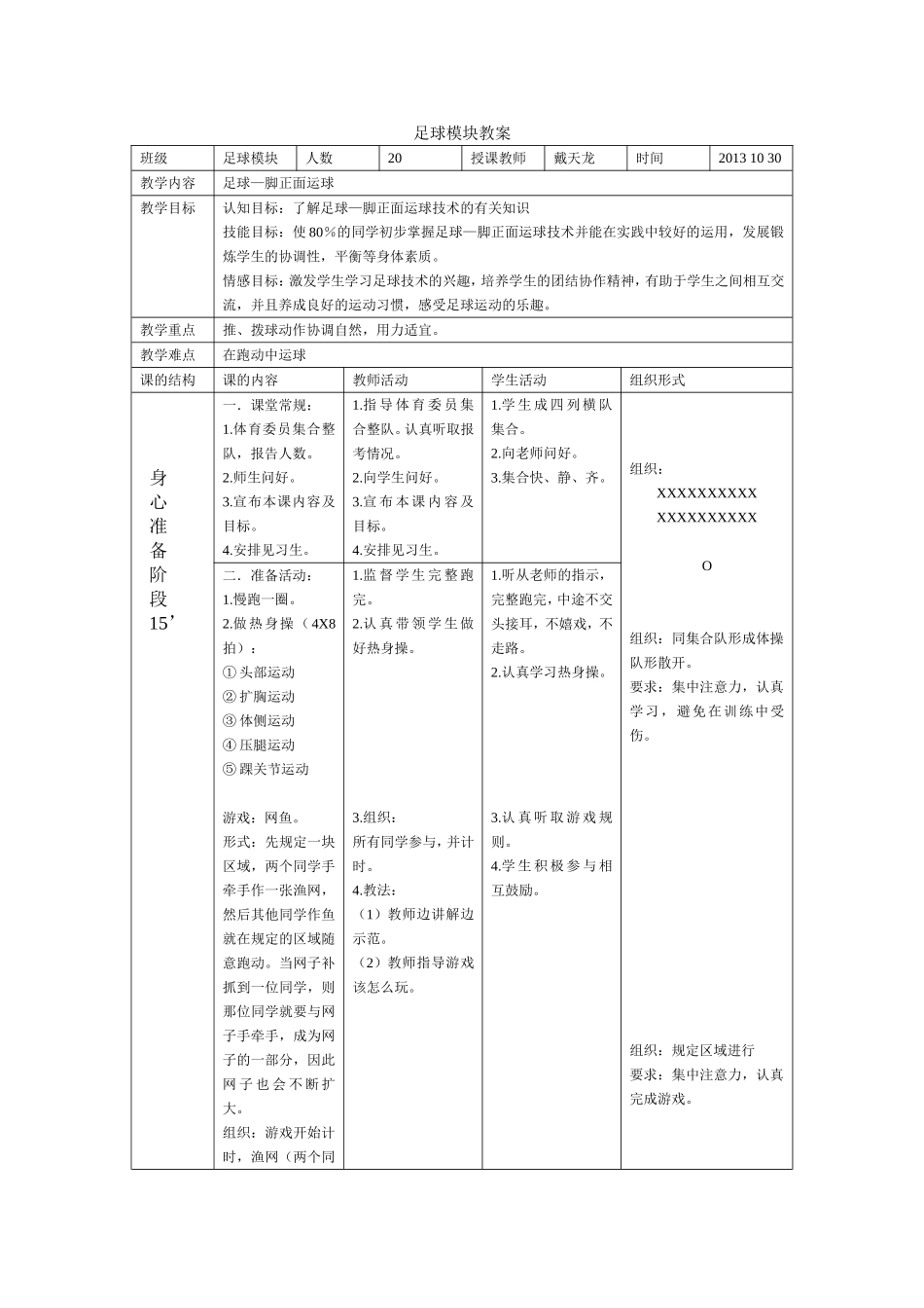 足球模块教案（脚正面运球）_第1页