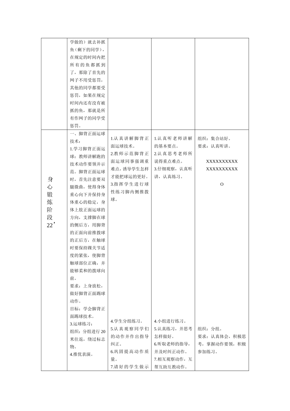 足球模块教案（脚正面运球）_第2页