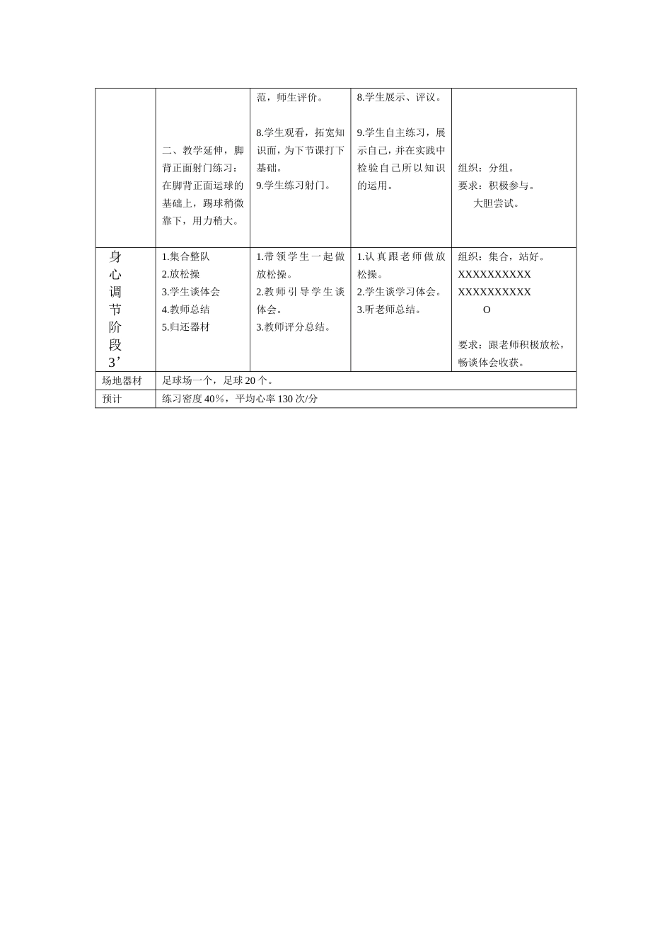 足球模块教案（脚正面运球）_第3页