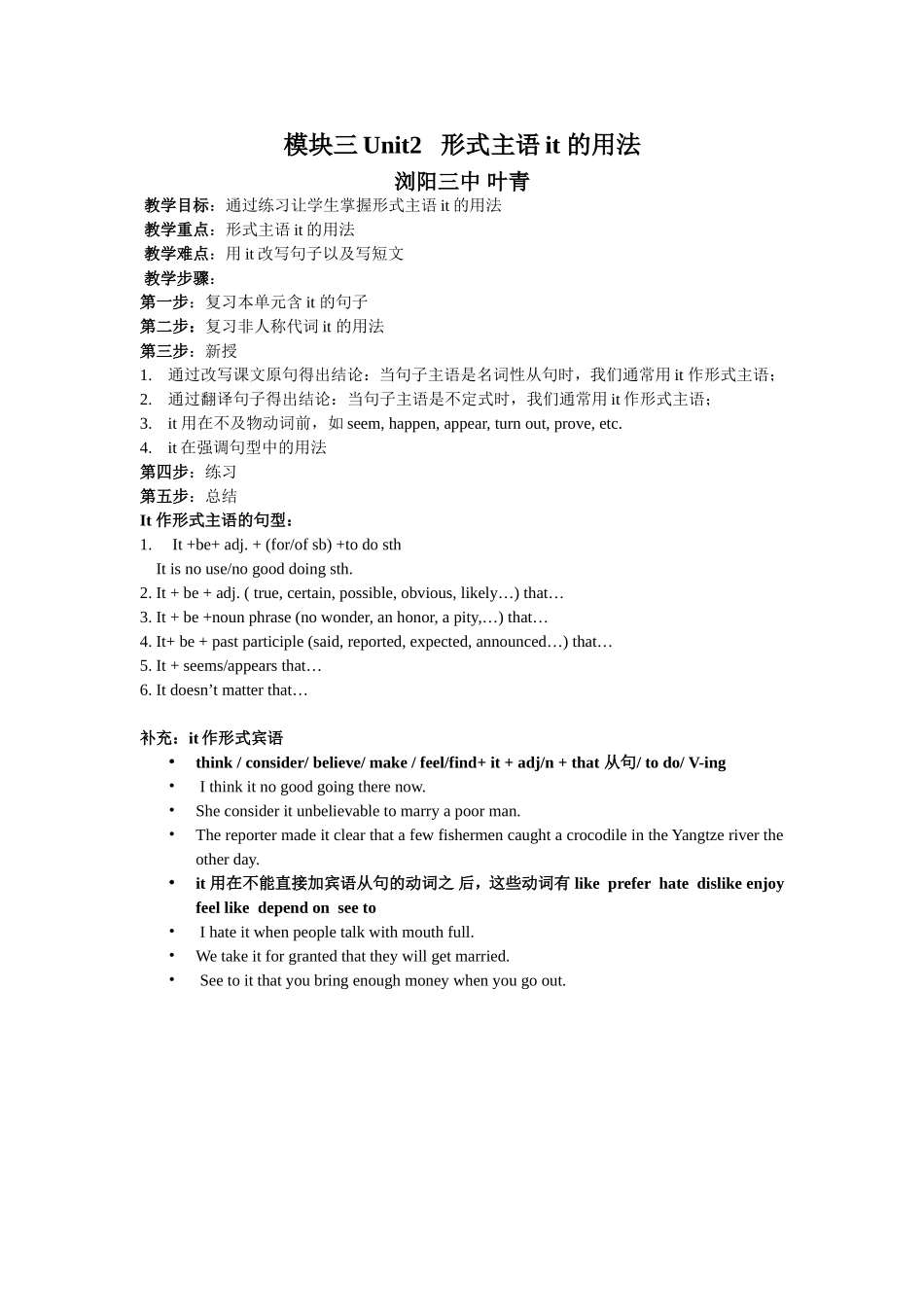 模块三Unit2形式主语it的用法_第1页