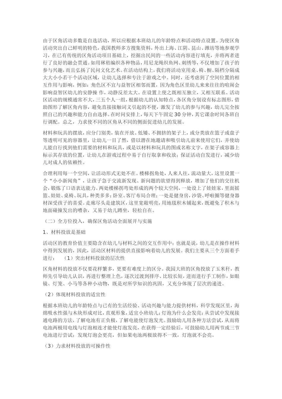 重视环境创设_第3页