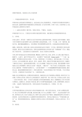 重视环境创设