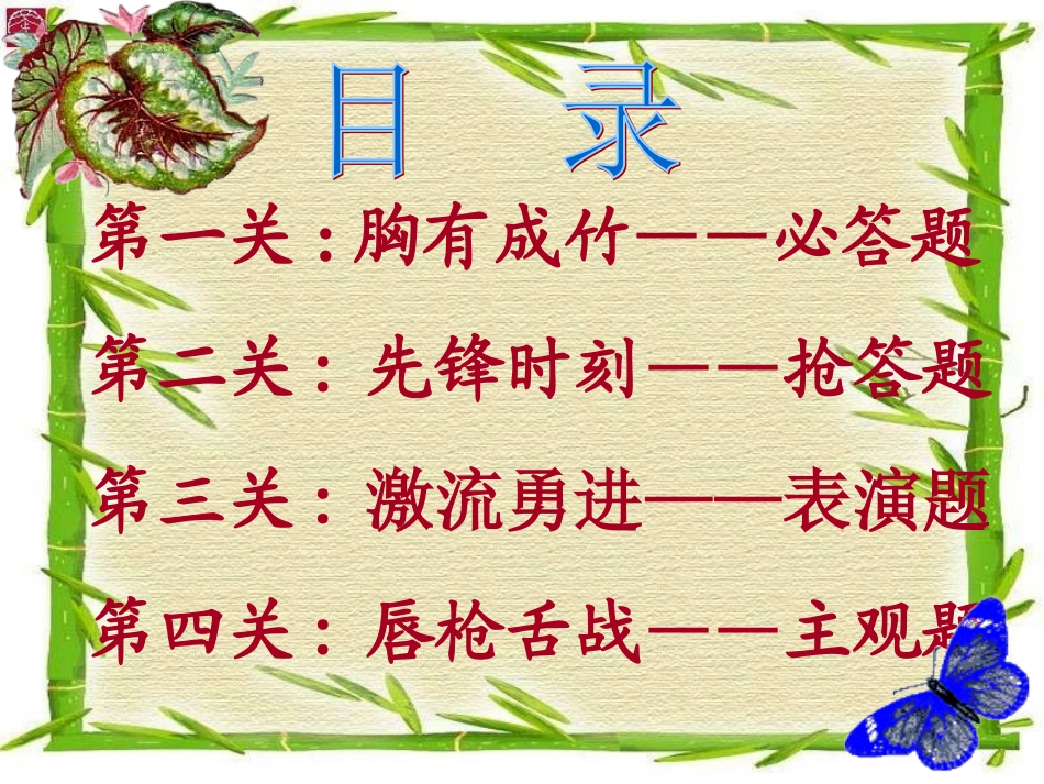 历史知识竞赛_第2页