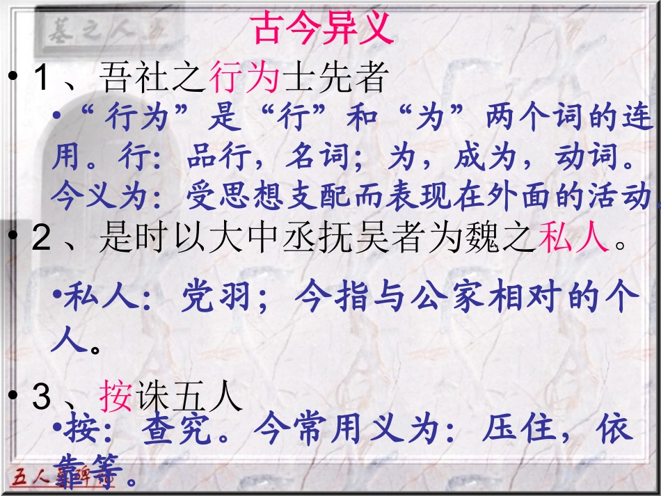 五人墓碑记_文言知识整理_第3页