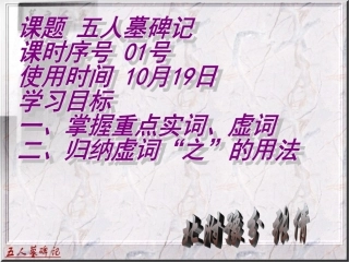 五人墓碑记_文言知识整理