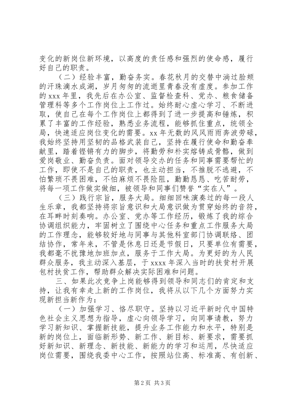 XX年竞争上岗演讲稿范文_第2页