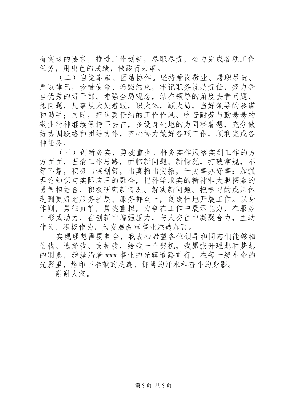 XX年竞争上岗演讲稿范文_第3页