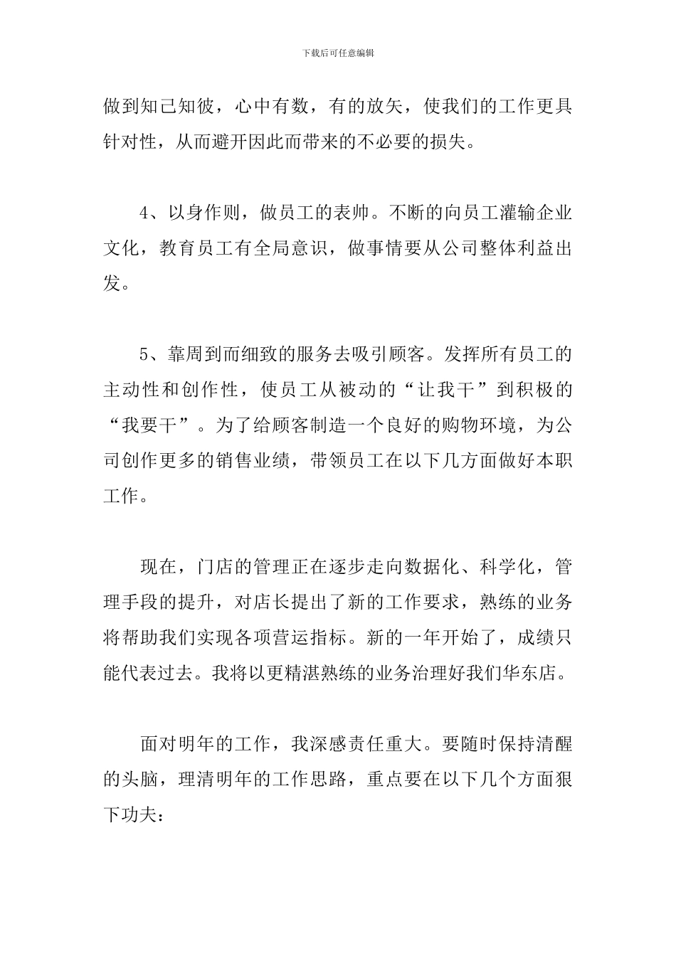 服装销售年度工作总结500字_第2页