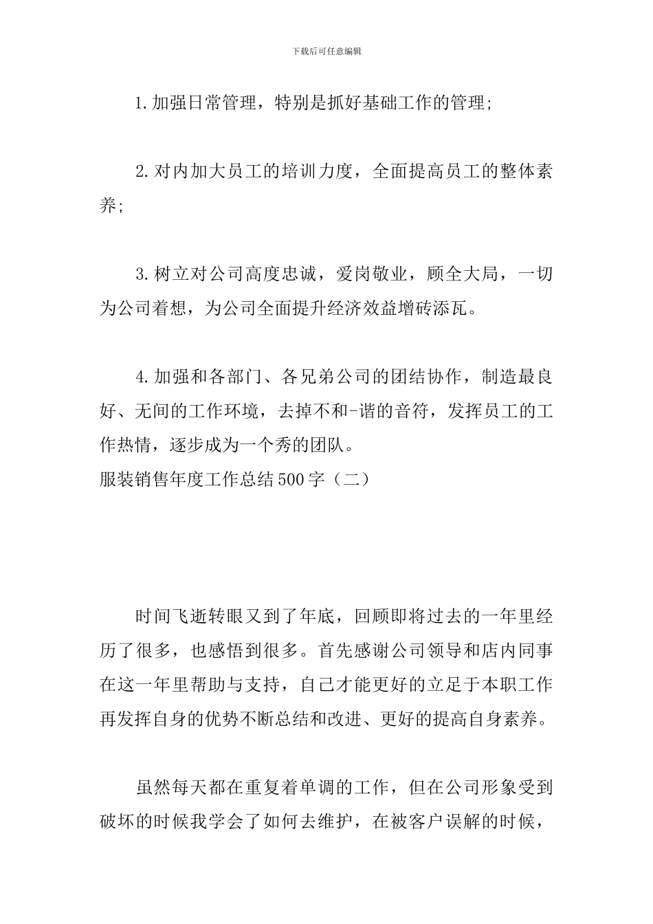 服装销售年度工作总结500字_第3页