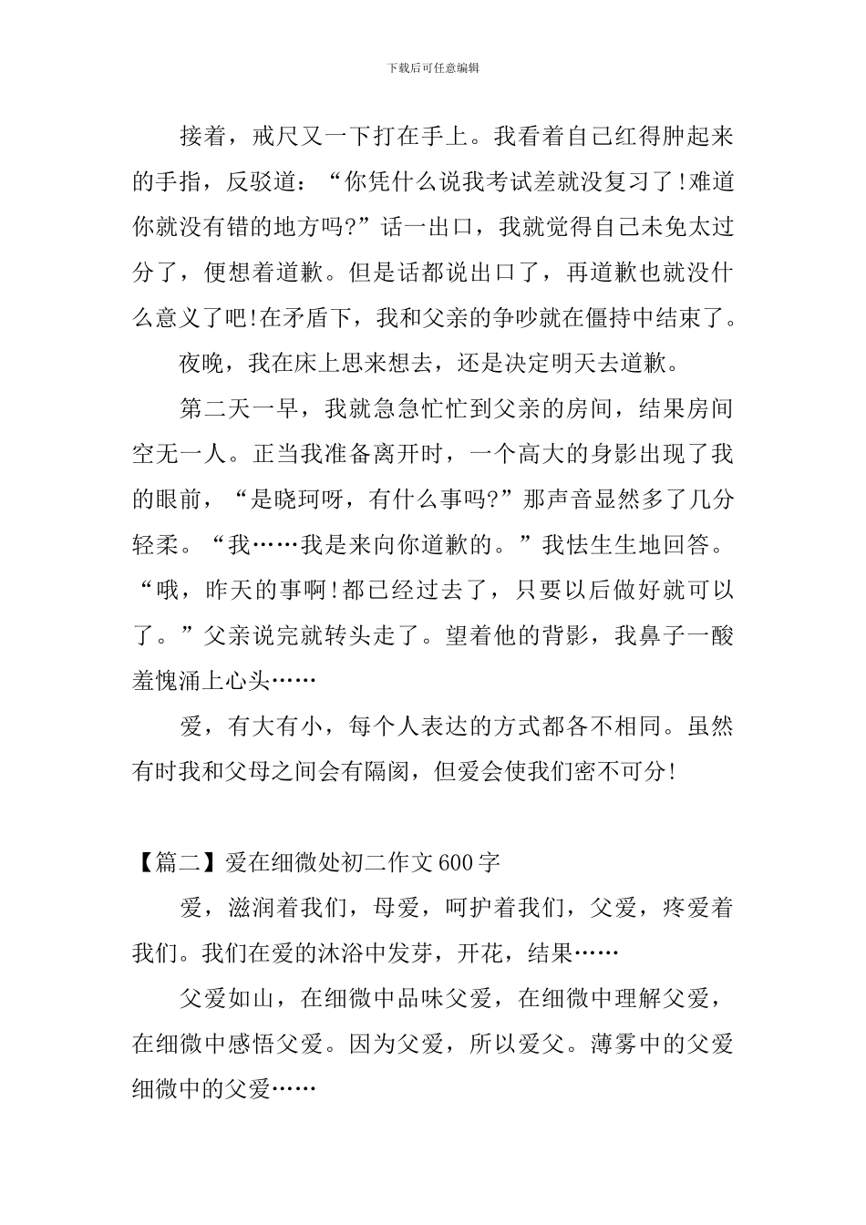 爱在细微处初二作文600字_第2页
