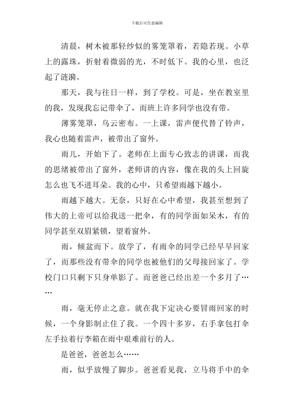 爱在细微处初二作文600字_第3页