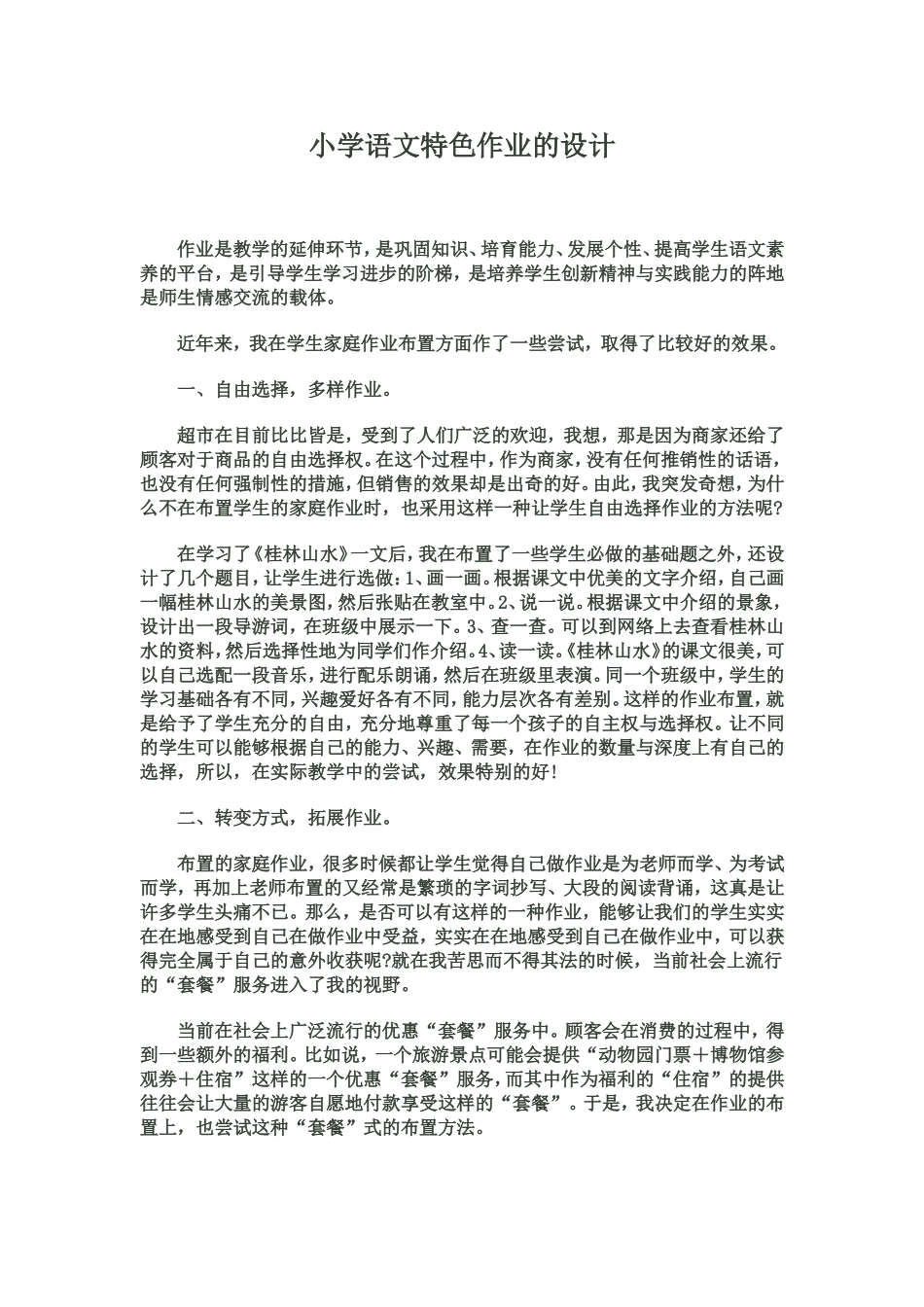 特别作业 (2)_第1页