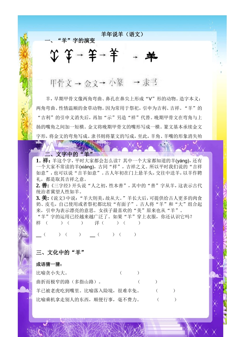 四年级羊年综合活动实践小册子_第1页