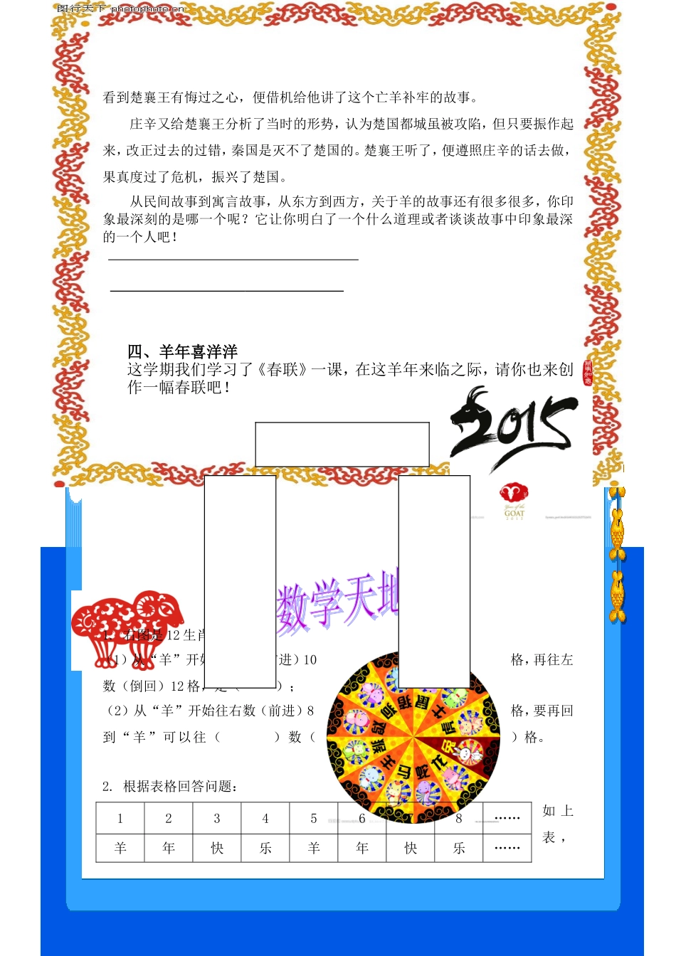 四年级羊年综合活动实践小册子_第3页