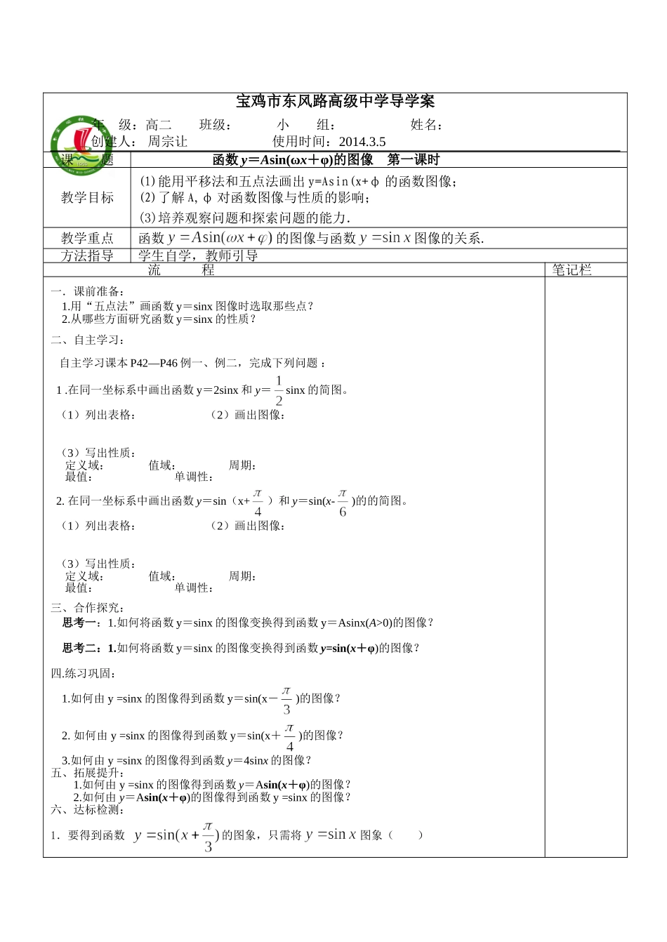 三角函数图像导学单_第1页