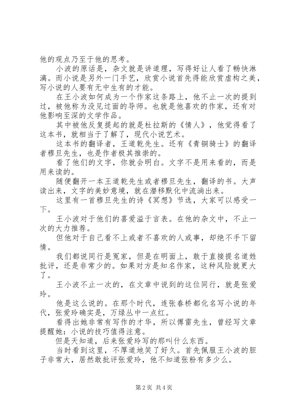 《我的精神家园》说书人演讲稿范文_第2页