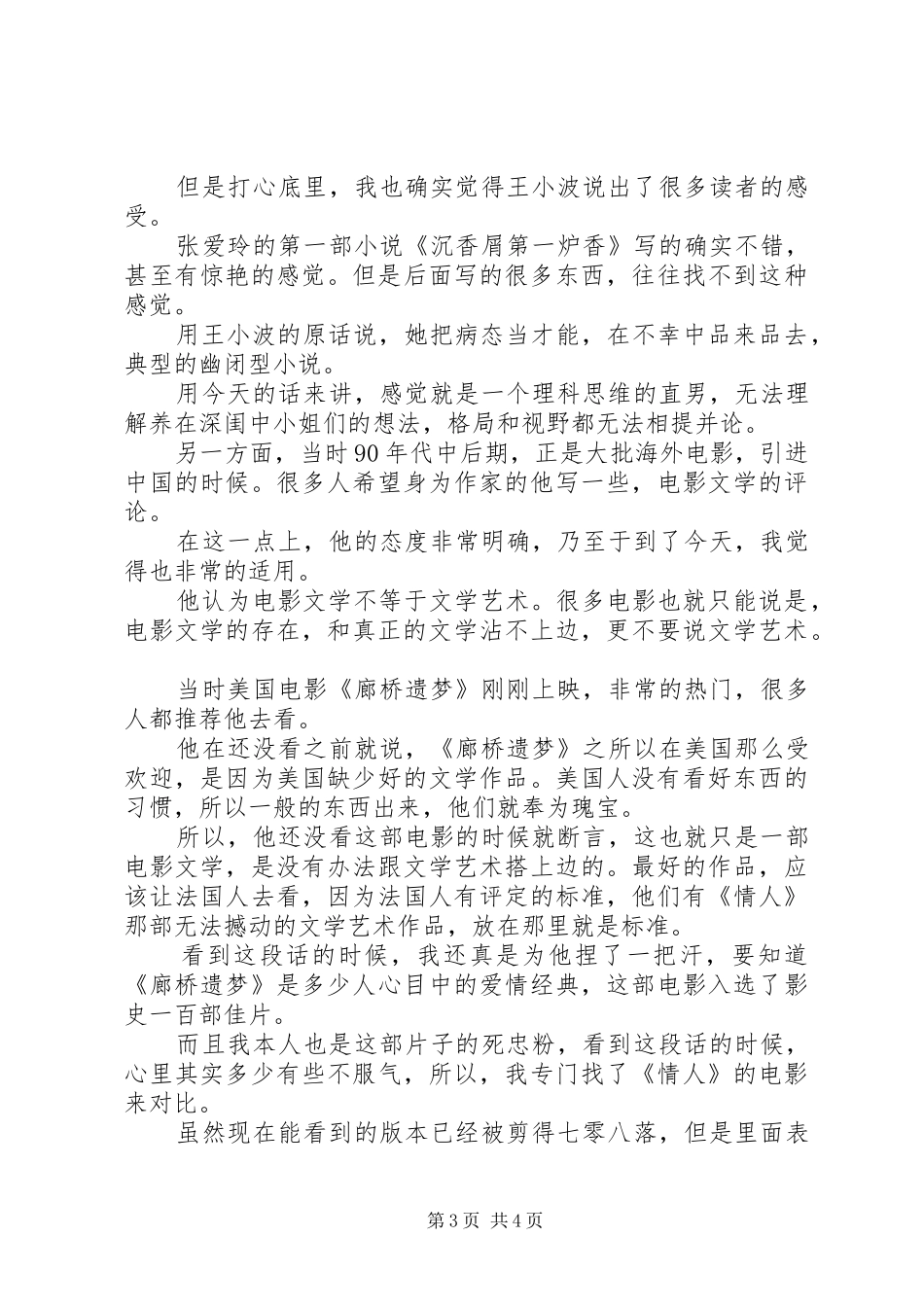 《我的精神家园》说书人演讲稿范文_第3页