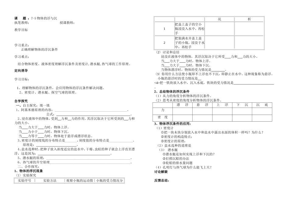 物体的沉与浮学案_第1页