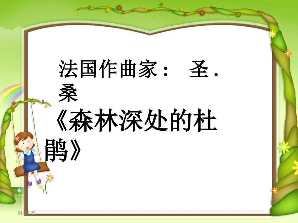 三年级下册《顽皮的杜鹃》_第3页