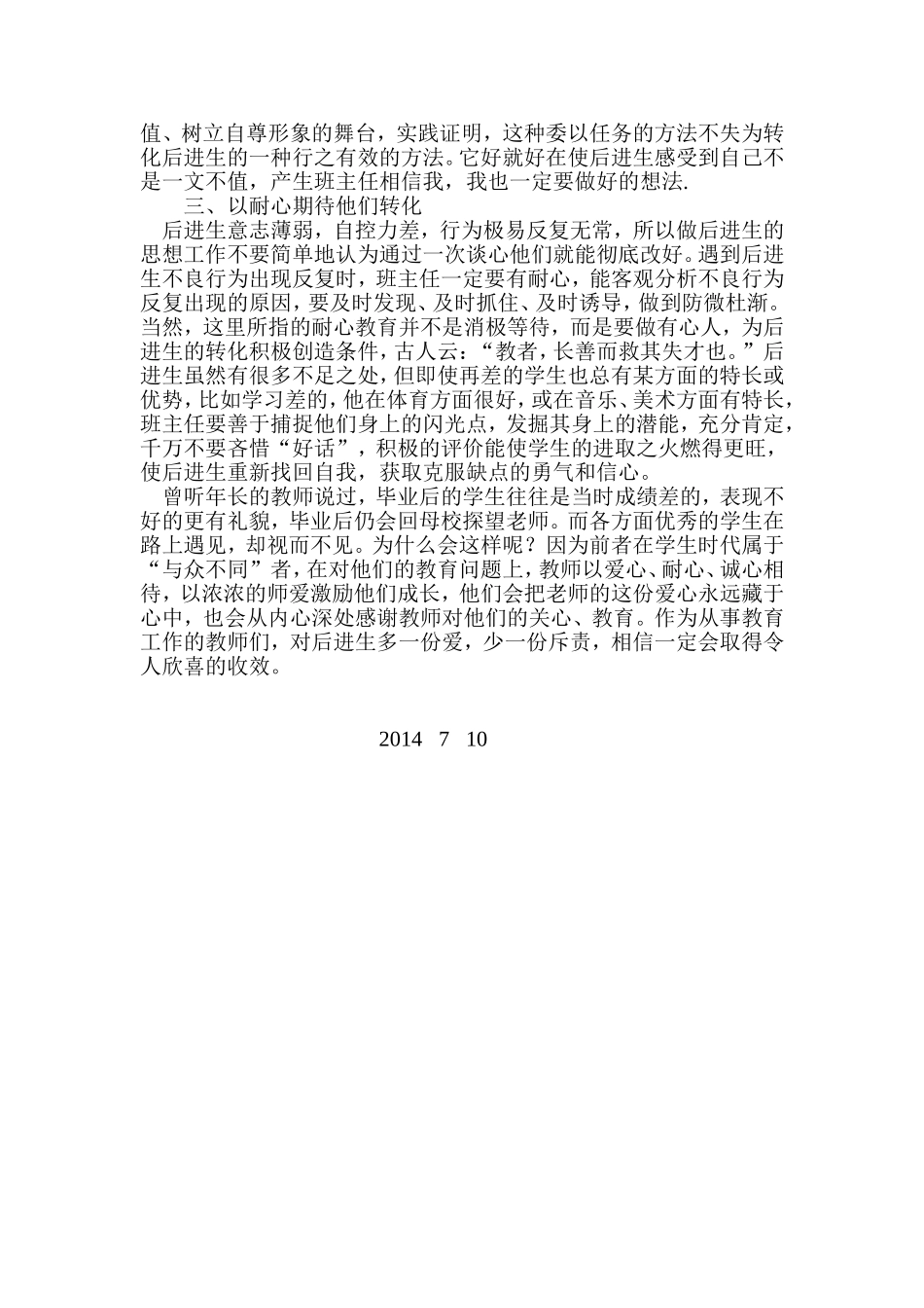 以师爱激励学生进步_第2页
