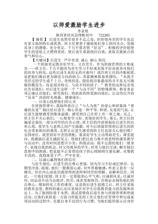 以师爱激励学生进步