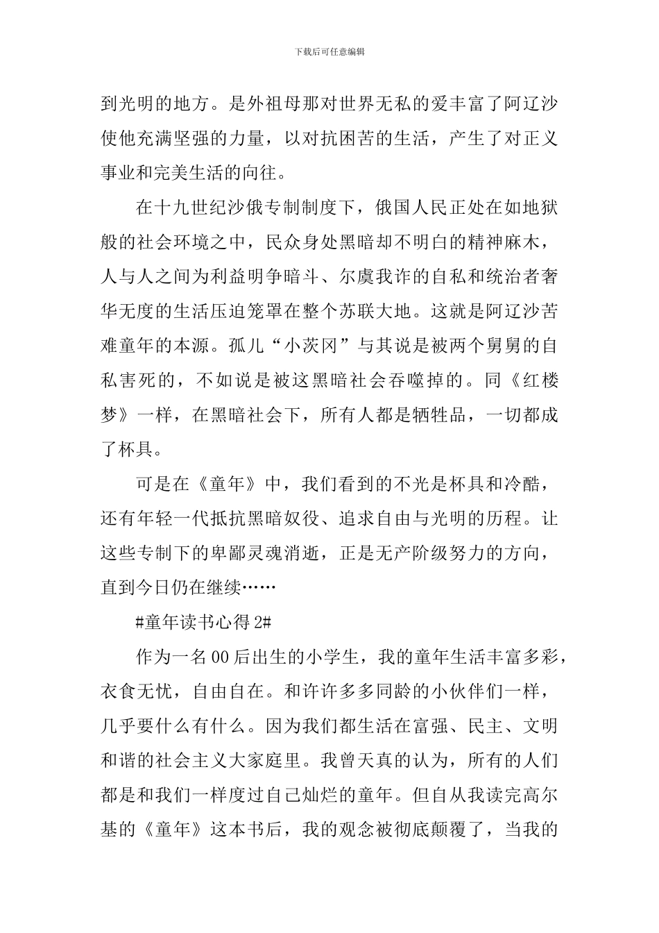 童年600字读书心得范文大全_第2页