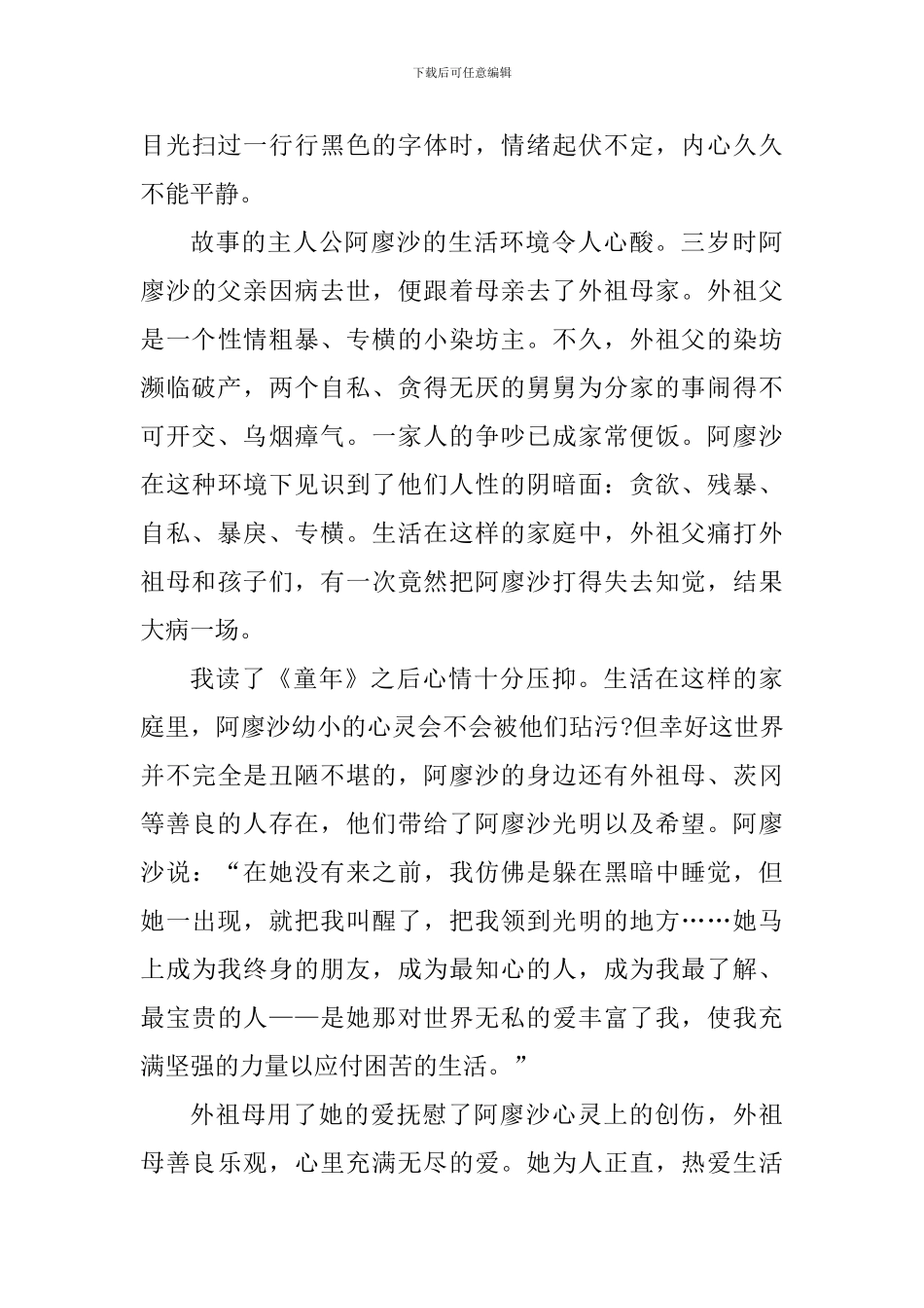 童年600字读书心得范文大全_第3页