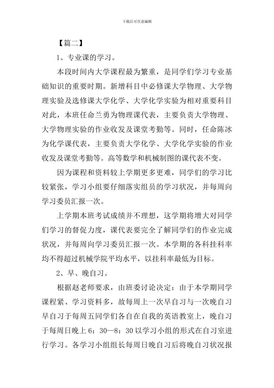 学习委员工作计划范例_第3页