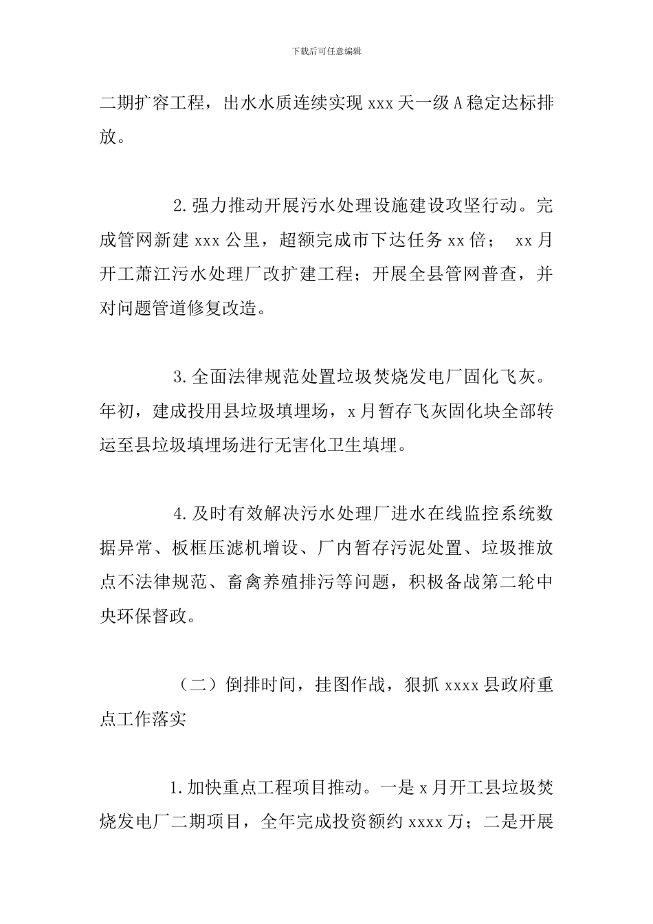 县综合行政执法局关于2024年工作总结及2024年工作思路_第2页