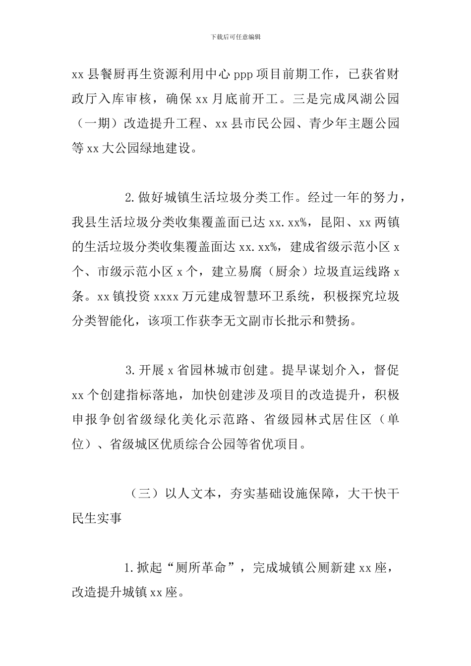 县综合行政执法局关于2024年工作总结及2024年工作思路_第3页