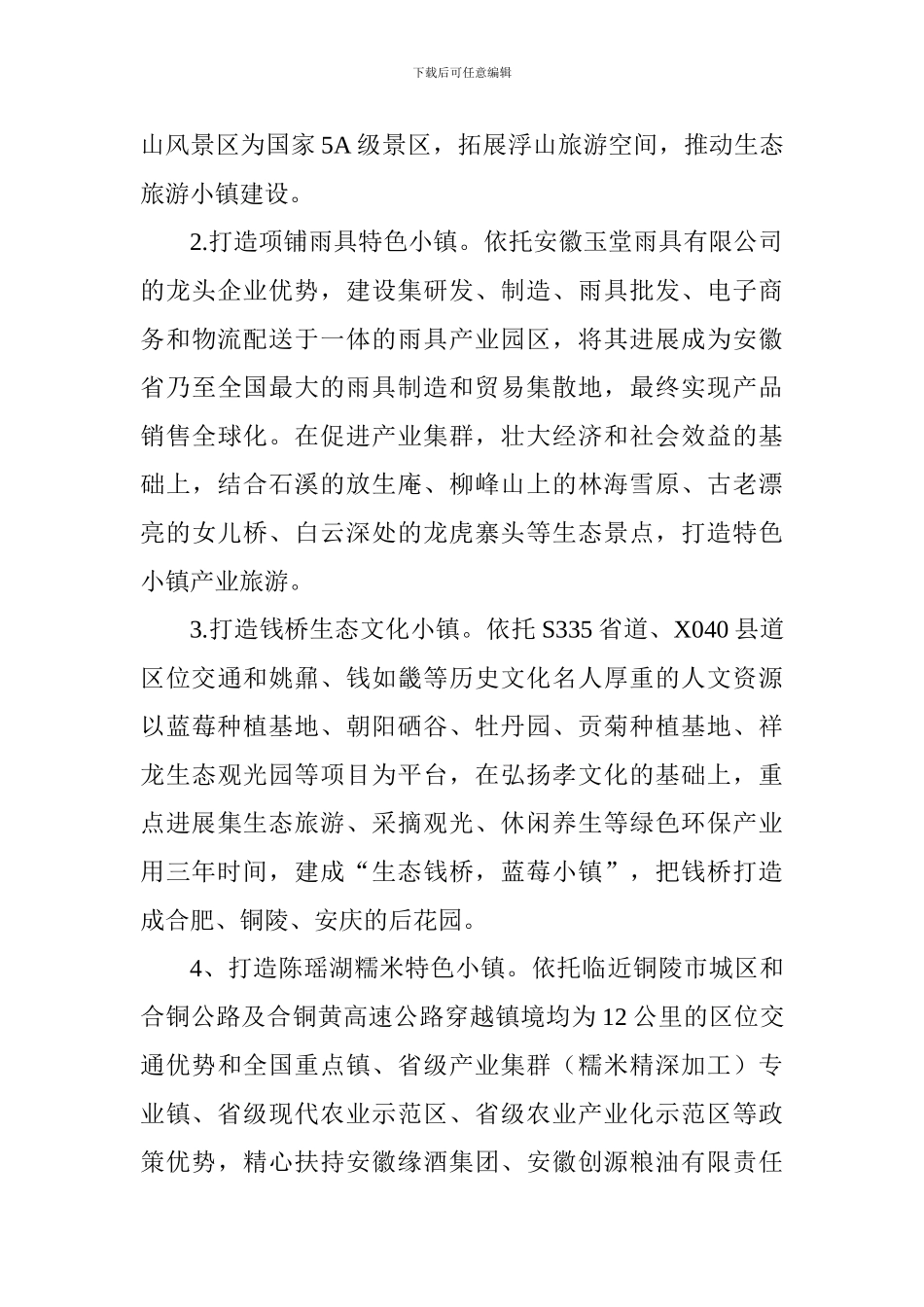 特色小镇培育活动实施方案_第3页