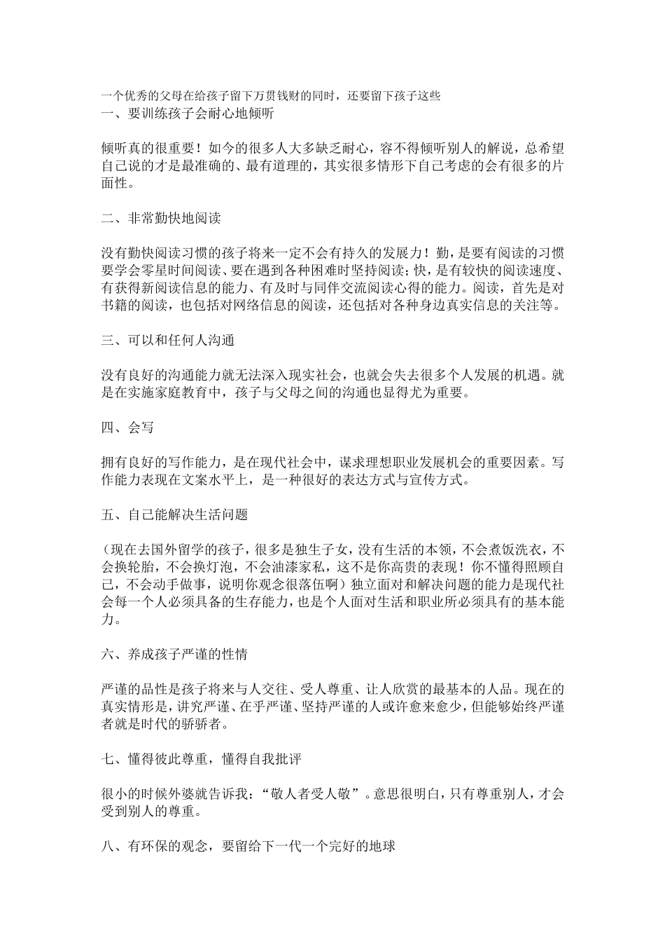 一个优秀的父母在给孩子留下万贯钱财的同时_第1页