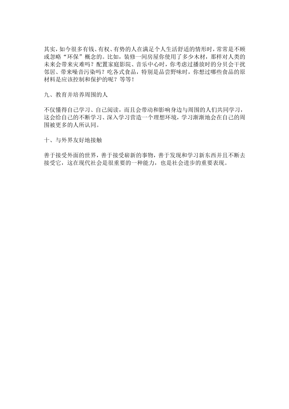 一个优秀的父母在给孩子留下万贯钱财的同时_第2页