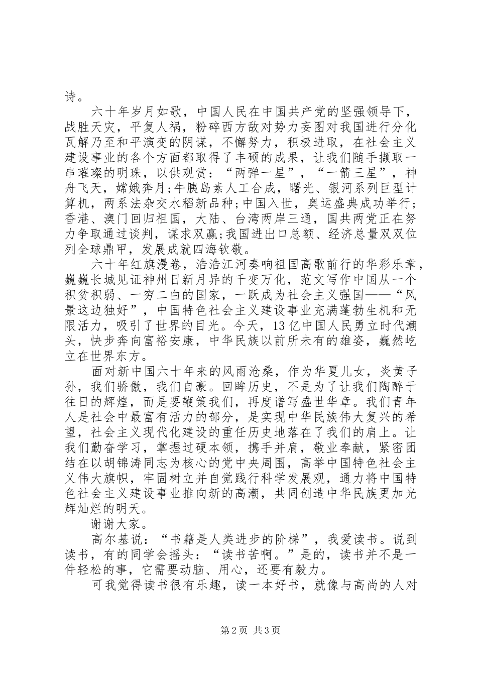 XX年迎国庆演讲稿范文_第2页