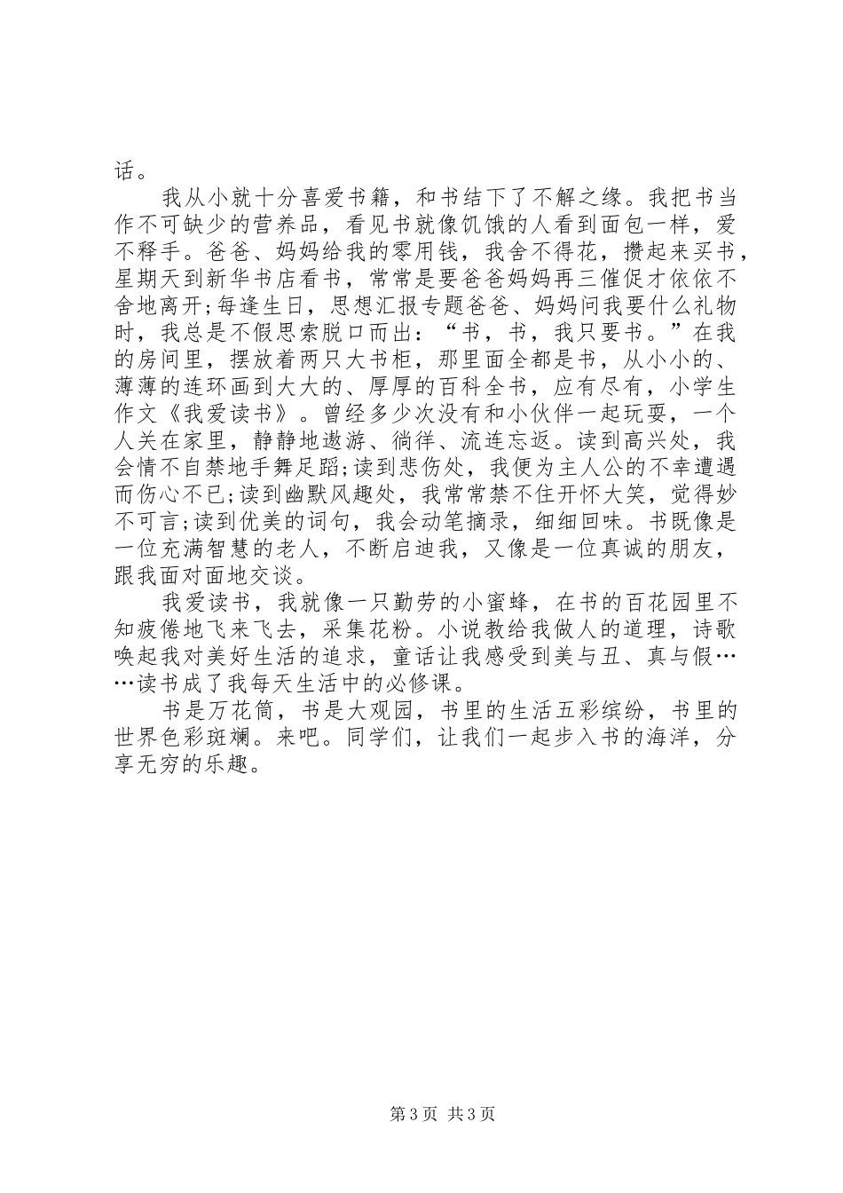 XX年迎国庆演讲稿范文_第3页